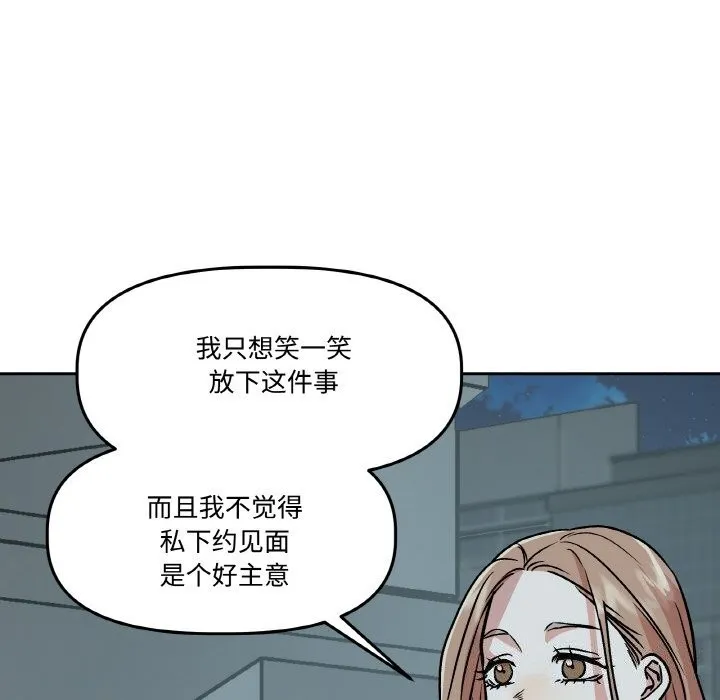 附属品少女的叛逆期 第5話 第24页