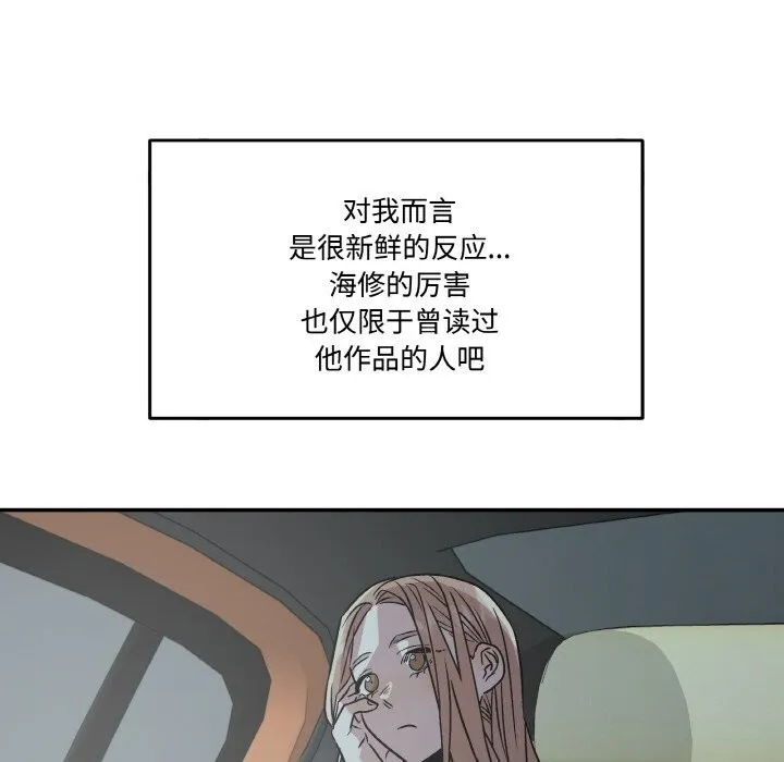 附属品少女的叛逆期 第5話 第102页
