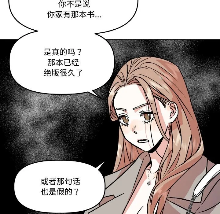 附属品少女的叛逆期 第5話 第38页