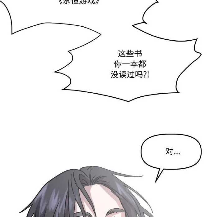 附属品少女的叛逆期 第5話 第73页