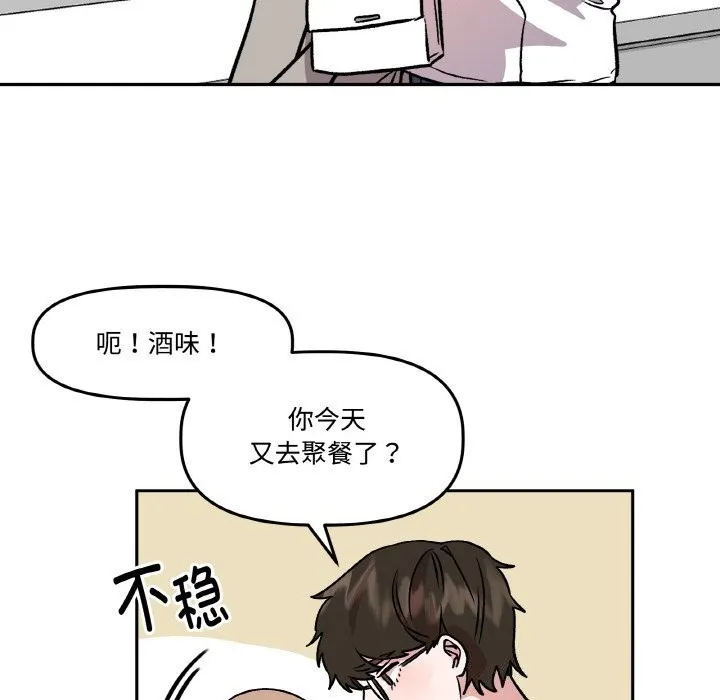 附属品少女的叛逆期 第5話 第18页