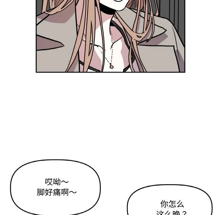 附属品少女的叛逆期 第5話 第16页