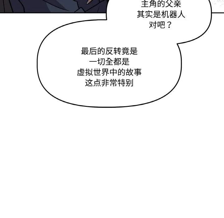 附属品少女的叛逆期 第5話 第55页