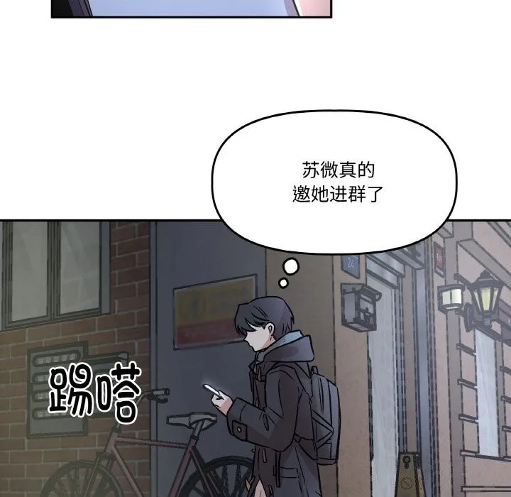 附属品少女的叛逆期 第5話 第132页
