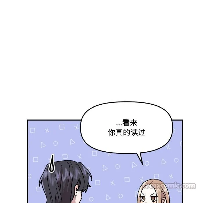 附属品少女的叛逆期 第5話 第56页