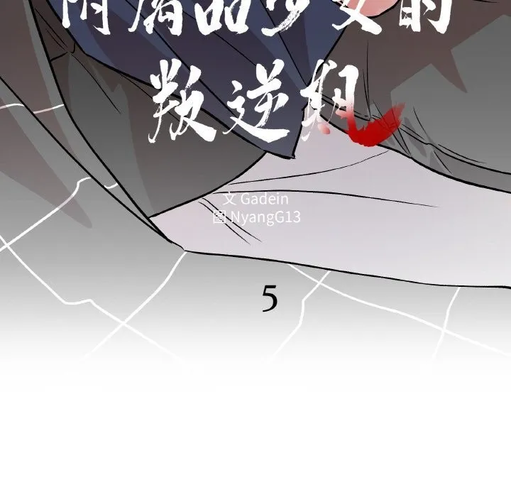 附属品少女的叛逆期 第5話 第8页