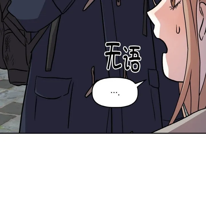 附属品少女的叛逆期 第5話 第61页