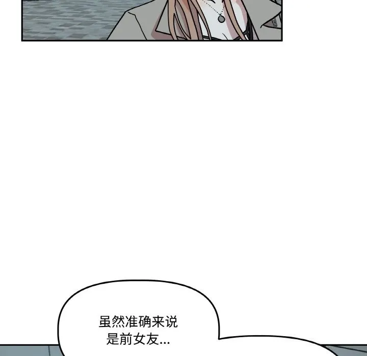 附属品少女的叛逆期 第5話 第31页