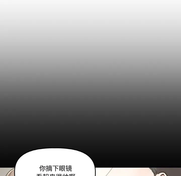 附属品少女的叛逆期 第5話 第135页