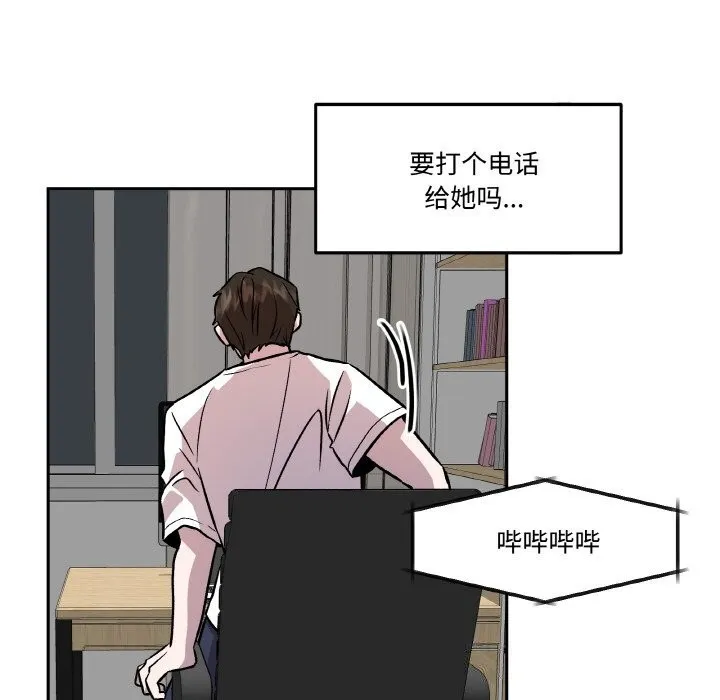 附属品少女的叛逆期 第5話 第12页