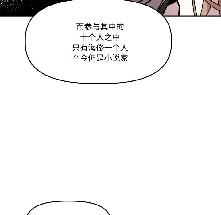 附属品少女的叛逆期 第5話 第67页