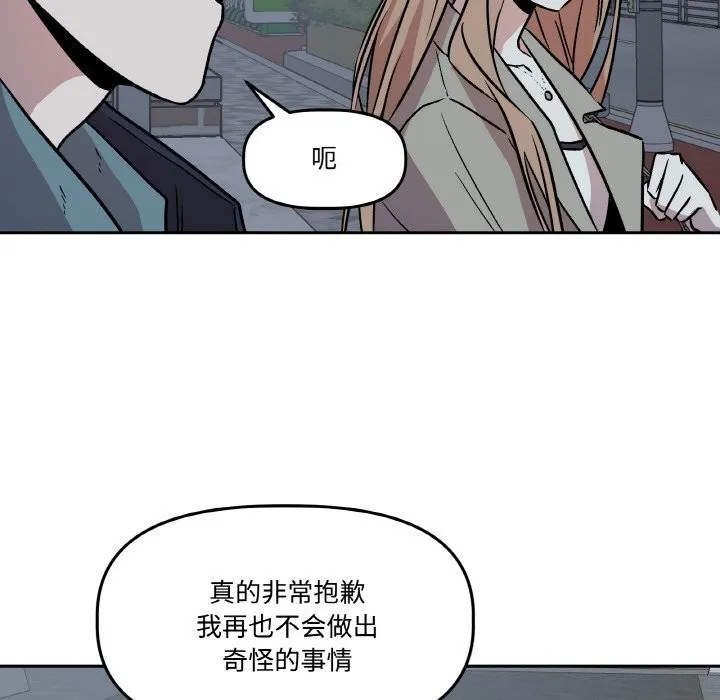 附属品少女的叛逆期 第5話 第91页