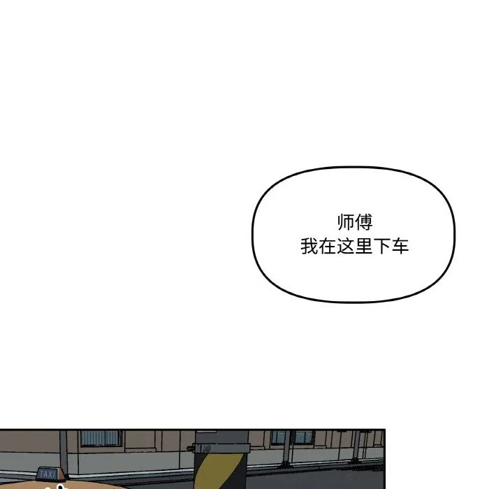 附属品少女的叛逆期 第5話 第109页