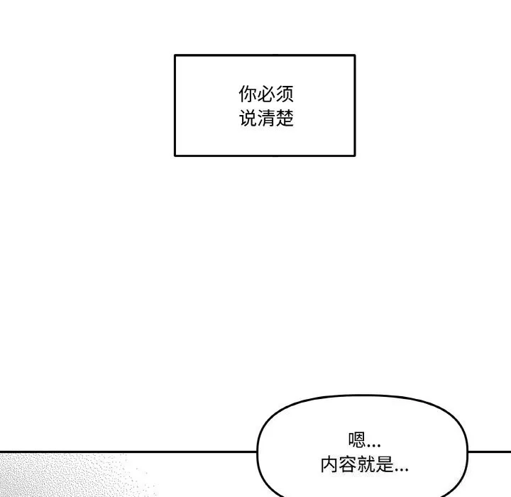 附属品少女的叛逆期 第5話 第53页
