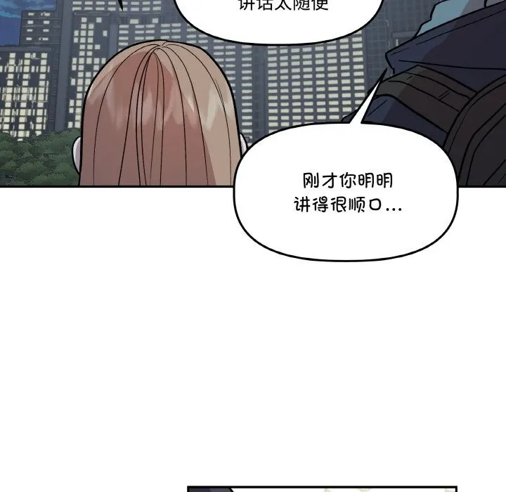 附属品少女的叛逆期 第5話 第88页