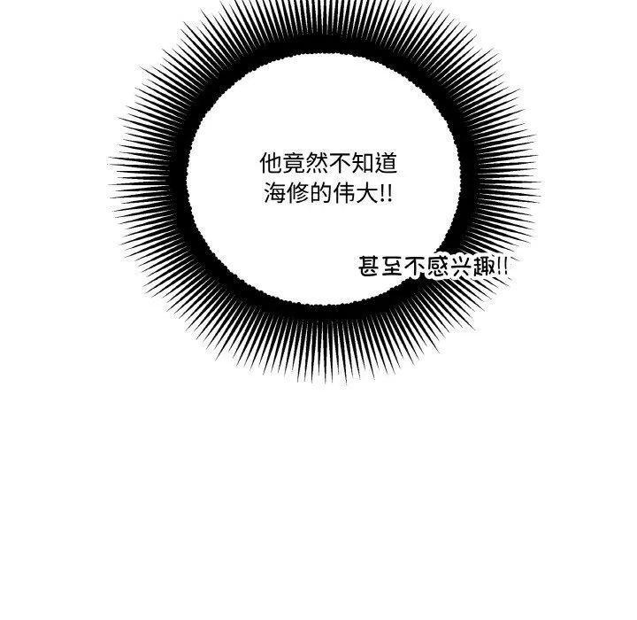 附属品少女的叛逆期 第5話 第81页