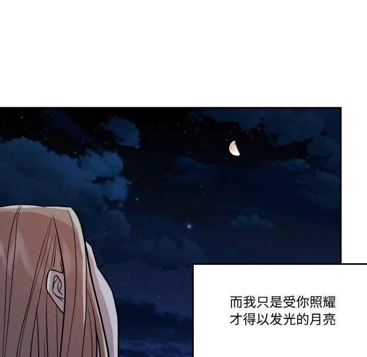 附属品少女的叛逆期 第5話 第117页