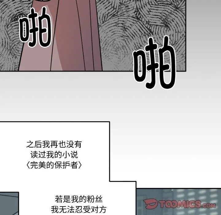 附属品少女的叛逆期 第5話 第51页