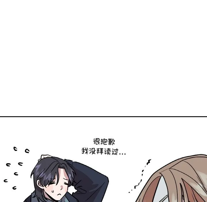 附属品少女的叛逆期 第5話 第78页
