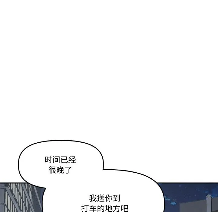 附属品少女的叛逆期 第5話 第82页