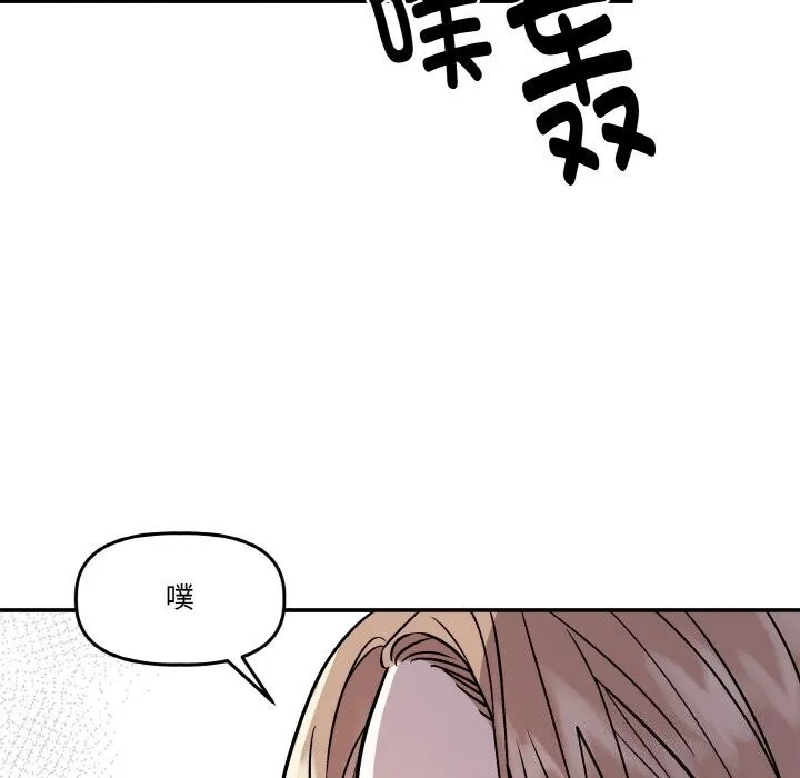 附属品少女的叛逆期 第5話 第97页