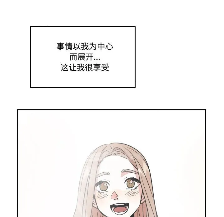 附属品少女的叛逆期 第5話 第107页