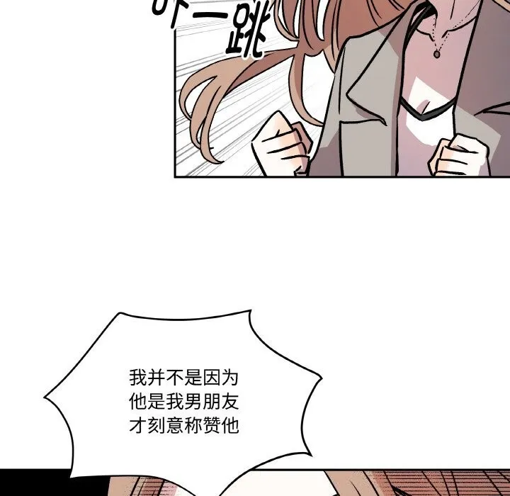 附属品少女的叛逆期 第5話 第71页