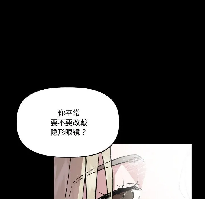 附属品少女的叛逆期 第5話 第137页