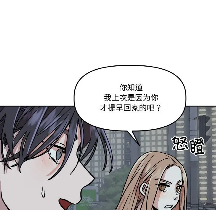 附属品少女的叛逆期 第5話 第90页