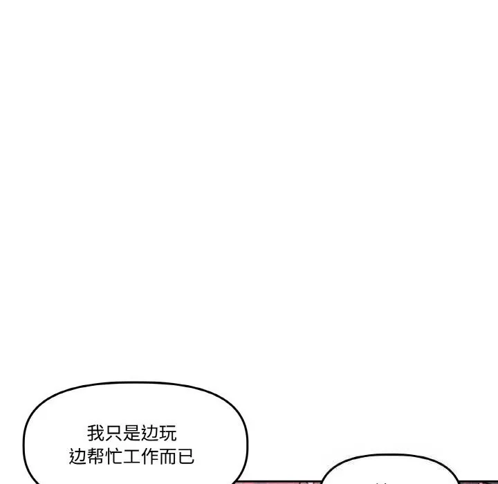 附属品少女的叛逆期 第12話 第74页