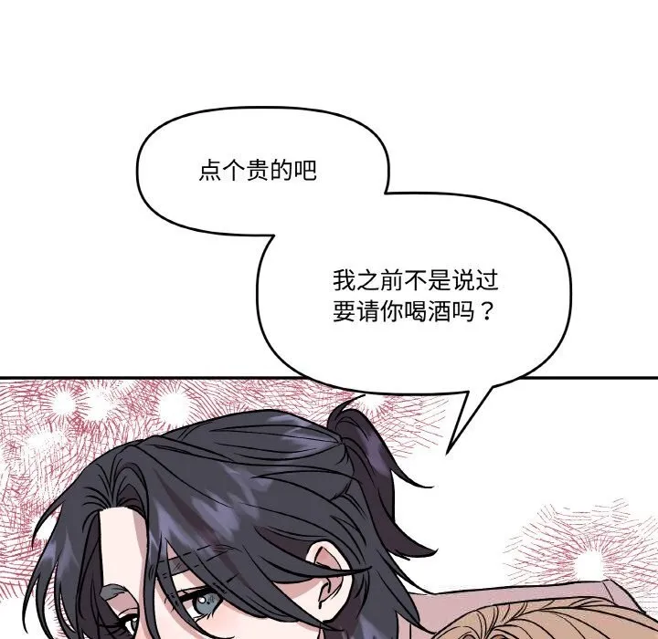 附属品少女的叛逆期 第12話 第89页