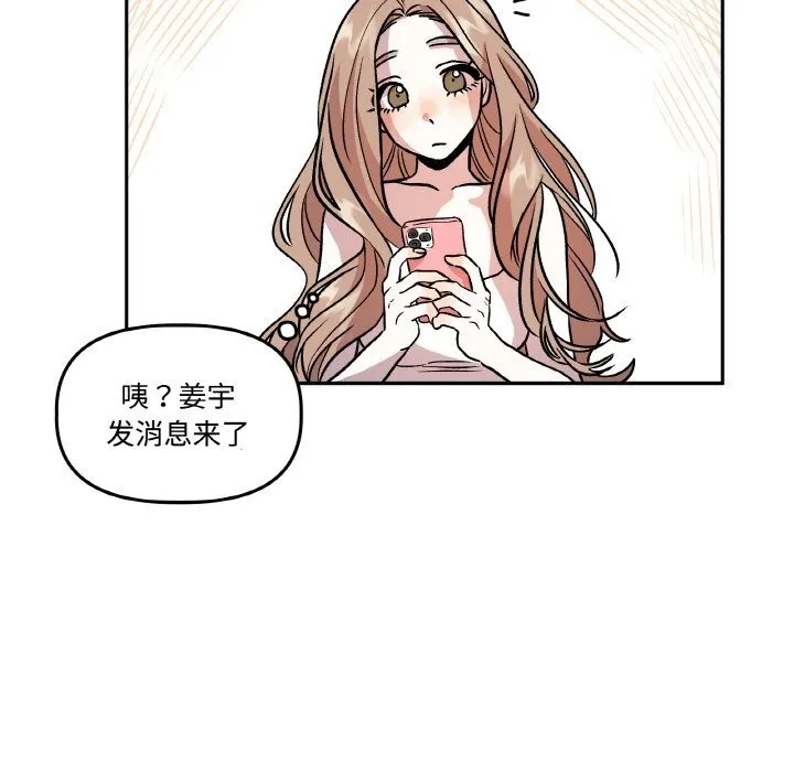 附属品少女的叛逆期 第12話 第48页