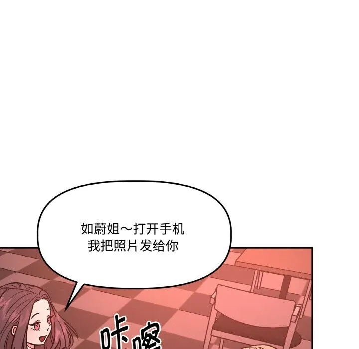 附属品少女的叛逆期 第12話 第110页