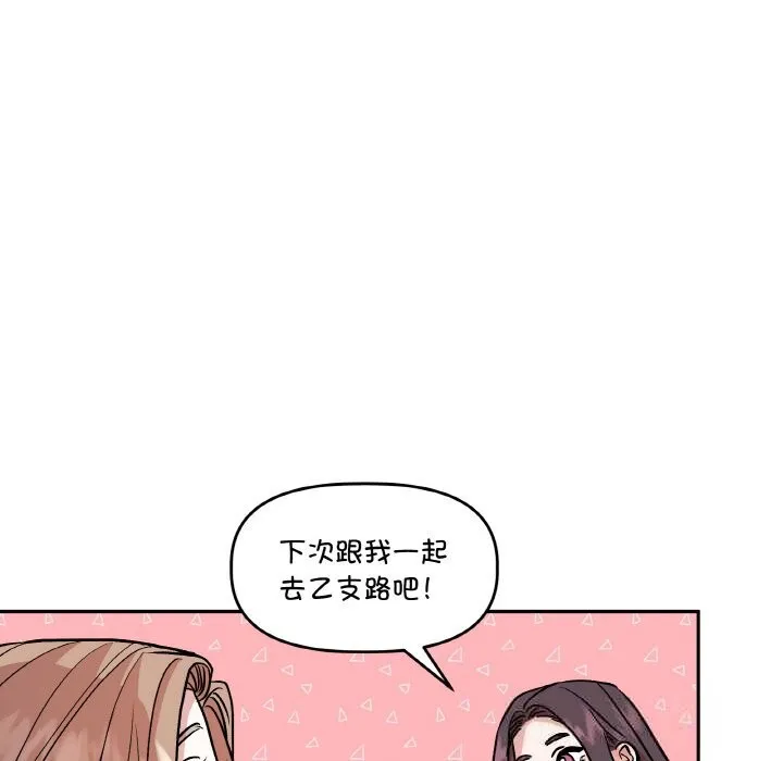 附属品少女的叛逆期 第12話 第114页