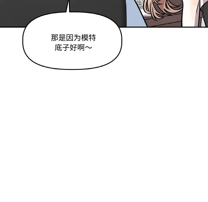 附属品少女的叛逆期 第12話 第44页