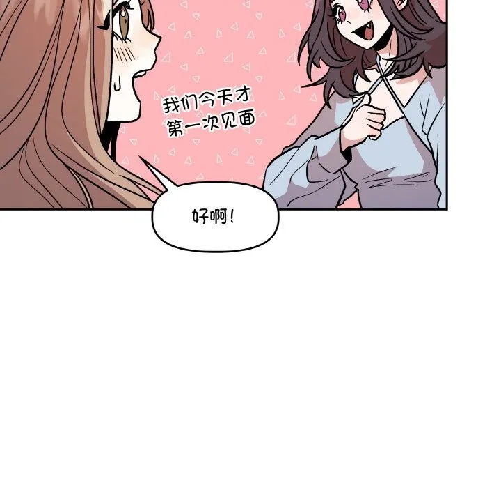 附属品少女的叛逆期 第12話 第115页