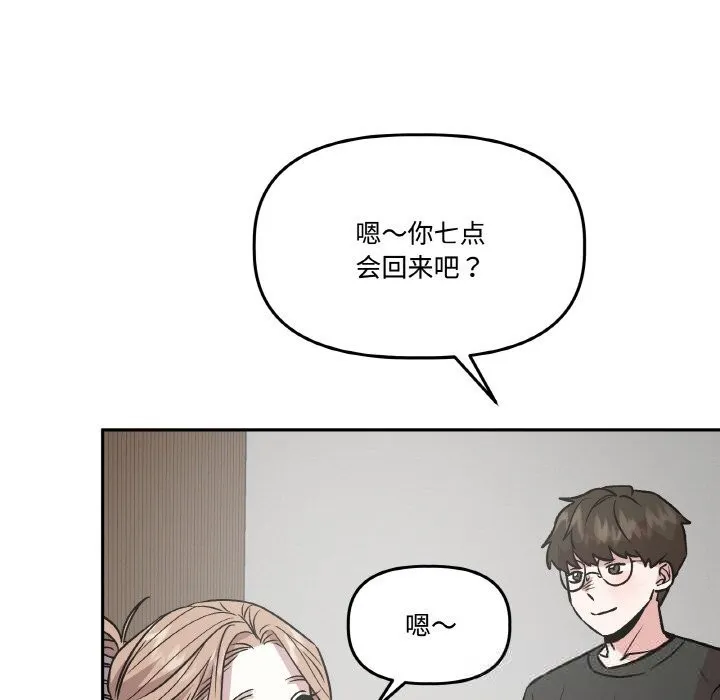附属品少女的叛逆期 第12話 第17页