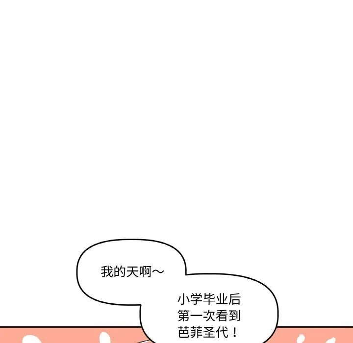 附属品少女的叛逆期 第12話 第106页