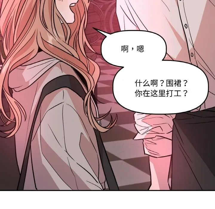 附属品少女的叛逆期 第12話 第73页