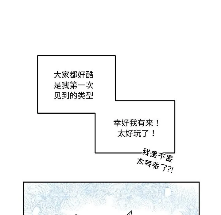 附属品少女的叛逆期 第12話 第118页