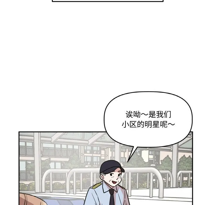 附属品少女的叛逆期 第12話 第29页