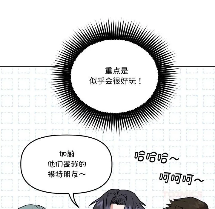附属品少女的叛逆期 第12話 第57页