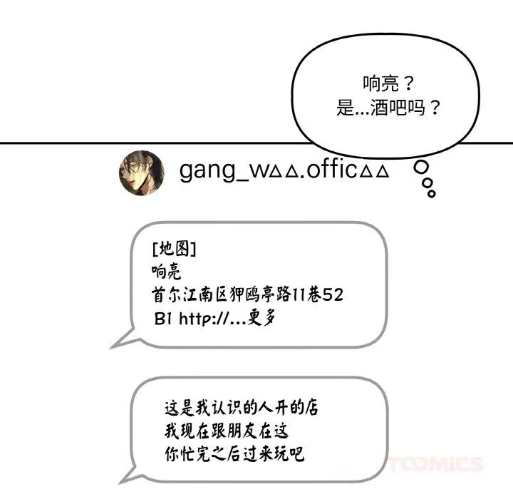 附属品少女的叛逆期 第12話 第51页