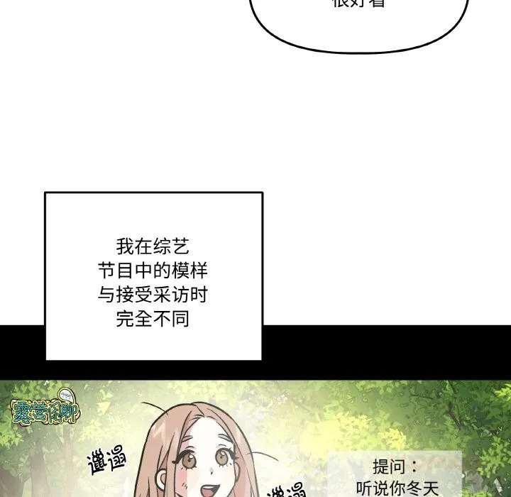 附属品少女的叛逆期 第12話 第9页