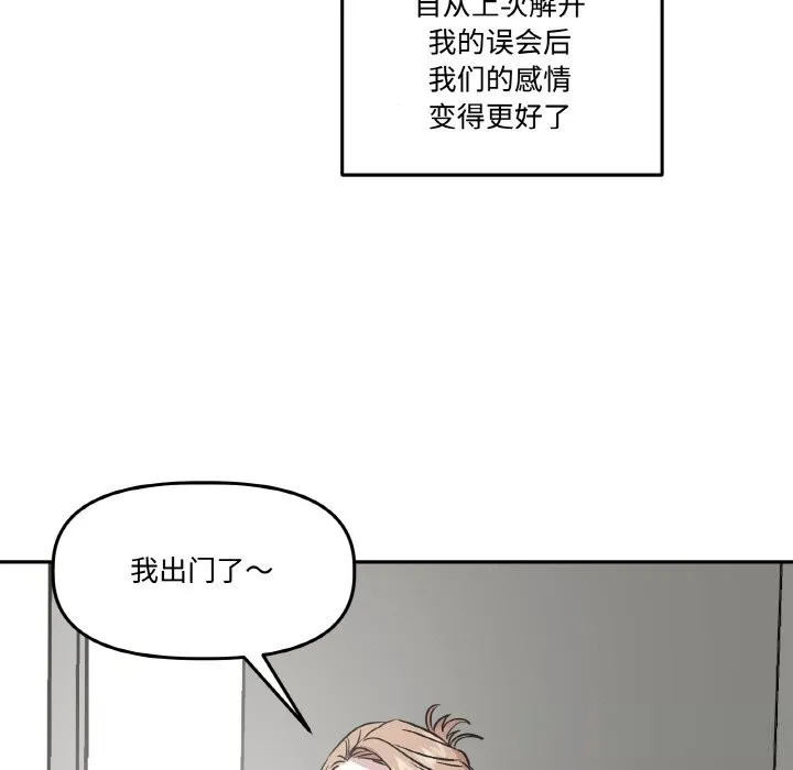 附属品少女的叛逆期 第12話 第24页