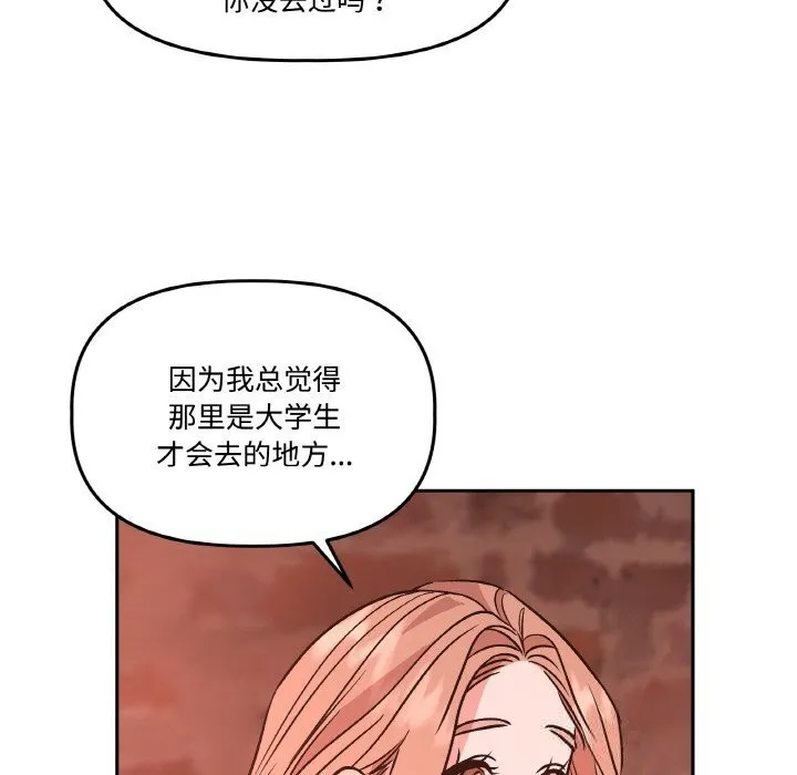 附属品少女的叛逆期 第12話 第108页