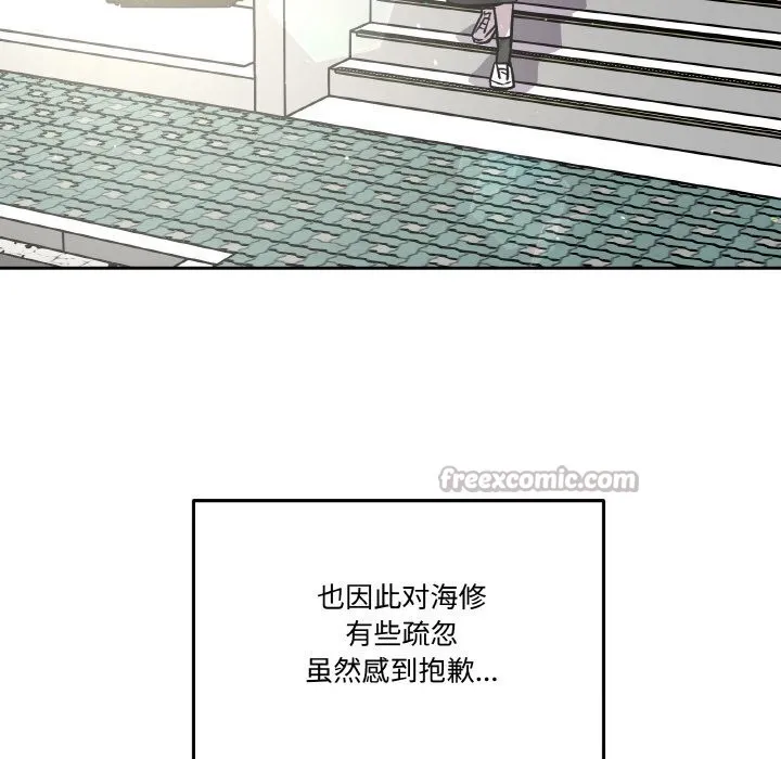 附属品少女的叛逆期 第12話 第28页