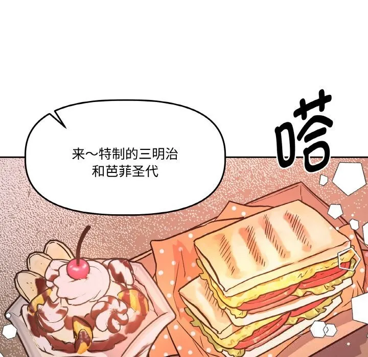 附属品少女的叛逆期 第12話 第104页