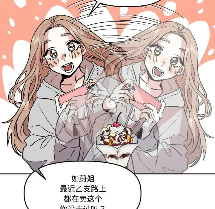 附属品少女的叛逆期 第12話 第107页