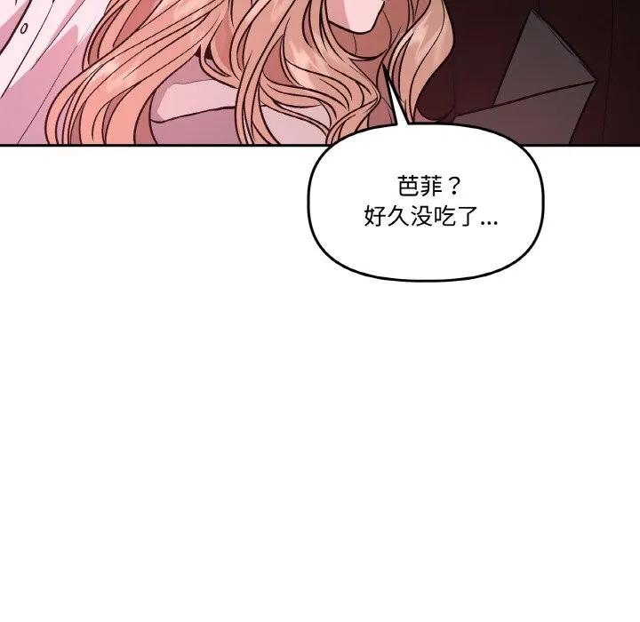 附属品少女的叛逆期 第12話 第88页